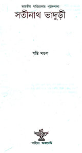 Satinath Bhaduri (Bengali) - Retail Maharaj