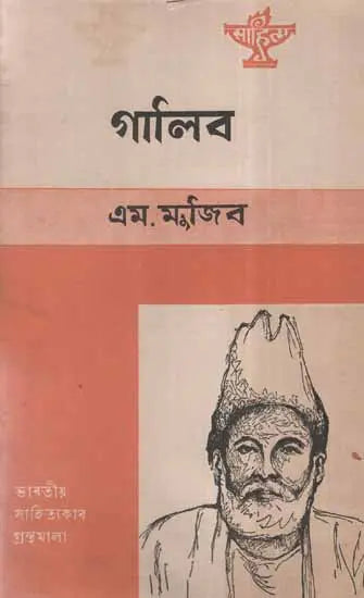 Ghalib- Assamese (An Old and Rare Book) - Retail Maharaj