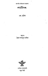 Ghalib- Assamese (An Old and Rare Book) - Retail Maharaj