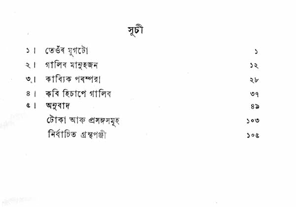 Ghalib- Assamese (An Old and Rare Book) - Retail Maharaj