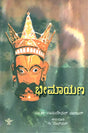Bheemayana- M.T. Vasudevan Nair's Malayalam Novel 'Randamoozham' (Kannada) - Retail Maharaj