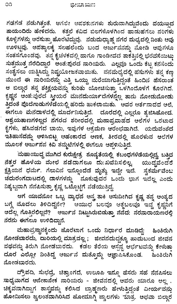Bheemayana- M.T. Vasudevan Nair's Malayalam Novel 'Randamoozham' (Kannada) - Retail Maharaj