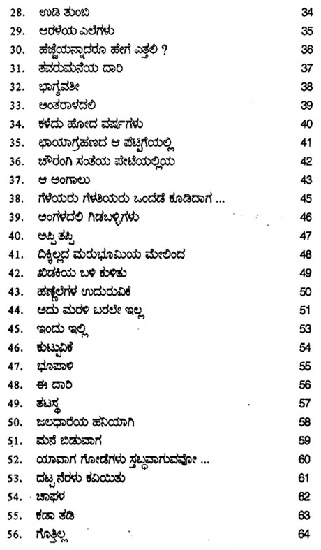 Garbhareshime- Indira Sant's Award Winning Collection of Poems (Kannada) - Retail Maharaj