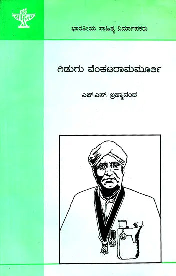 Gidugu Vekatarama Murthy- H.S. Bhramananda's Telugu Monograph (Kannada) - Retail Maharaj
