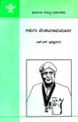 Gidugu Vekatarama Murthy- H.S. Bhramananda's Telugu Monograph (Kannada) - Retail Maharaj