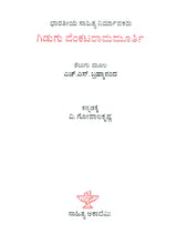 Gidugu Vekatarama Murthy- H.S. Bhramananda's Telugu Monograph (Kannada) - Retail Maharaj