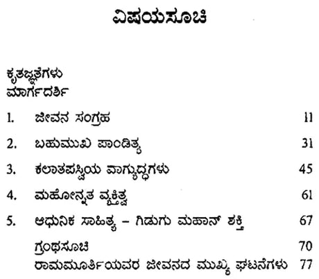 Gidugu Vekatarama Murthy- H.S. Bhramananda's Telugu Monograph (Kannada) - Retail Maharaj