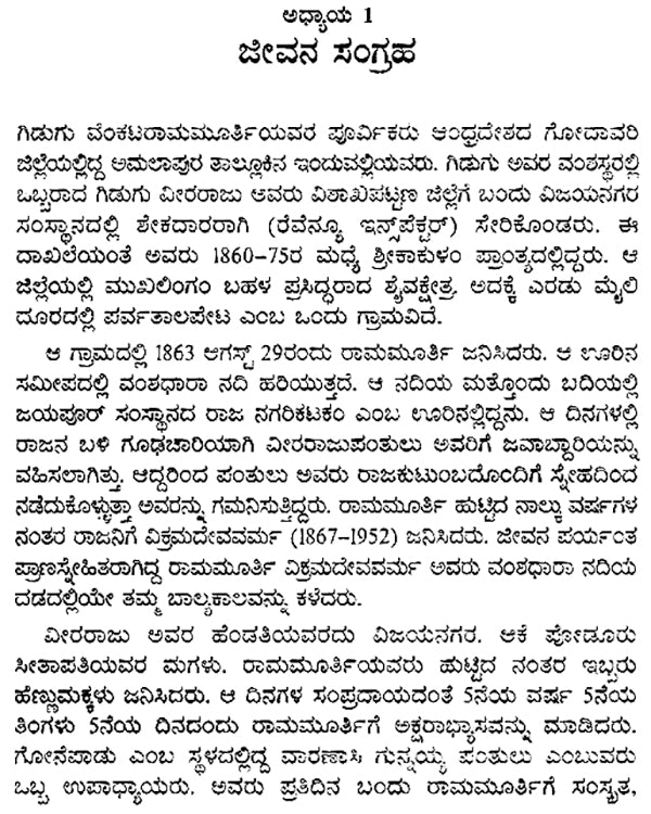 Gidugu Vekatarama Murthy- H.S. Bhramananda's Telugu Monograph (Kannada) - Retail Maharaj