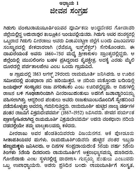 Gidugu Vekatarama Murthy- H.S. Bhramananda's Telugu Monograph (Kannada) - Retail Maharaj