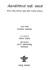 Godegalinda Ache: Akasha- Kundanika Kapadia's Award Winning Novel 'Sat Paglan Akashman' (Kannada) - Retail Maharaj