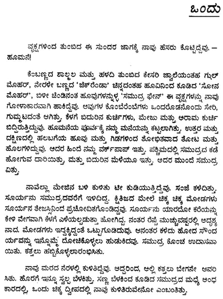 Godegalinda Ache: Akasha- Kundanika Kapadia's Award Winning Novel 'Sat Paglan Akashman' (Kannada) - Retail Maharaj