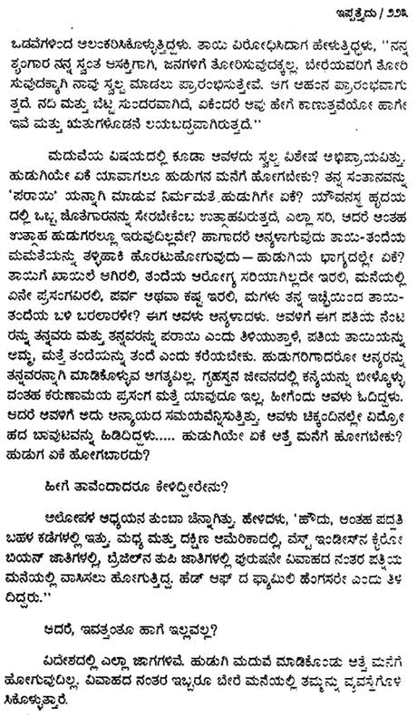 Godegalinda Ache: Akasha- Kundanika Kapadia's Award Winning Novel 'Sat Paglan Akashman' (Kannada) - Retail Maharaj