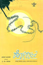 Horata- Anand Yadav's Award Winning Novel 'Zombi' (Kannada) - Retail Maharaj