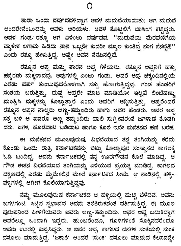 Horata- Anand Yadav's Award Winning Novel 'Zombi' (Kannada) - Retail Maharaj