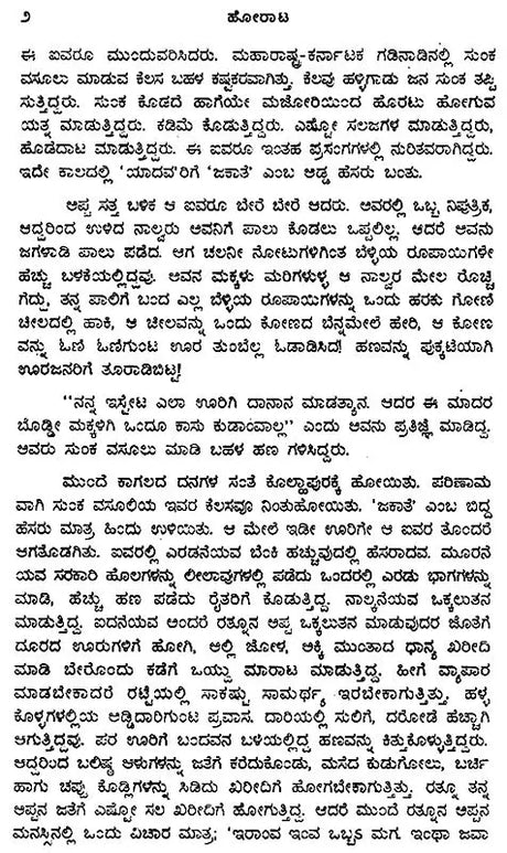 Horata- Anand Yadav's Award Winning Novel 'Zombi' (Kannada) - Retail Maharaj