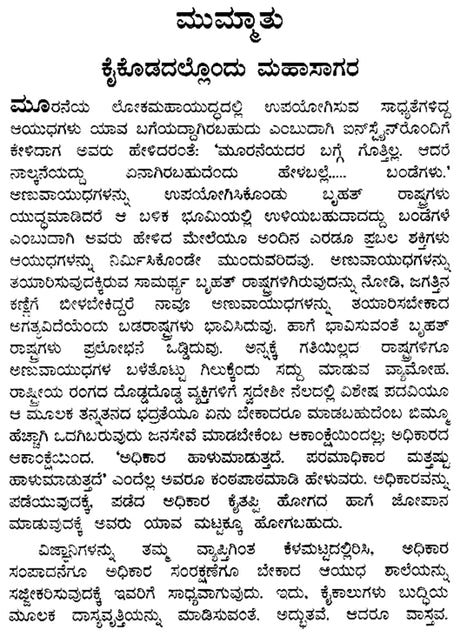 Kampana Mapakagale Vandane- C. Radhakrishnan's Award Winning Malayalam Novel 'Spandamapinikale Nandi' (Kannada) - Retail Maharaj