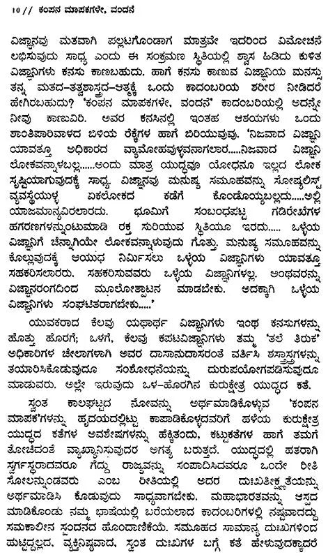 Kampana Mapakagale Vandane- C. Radhakrishnan's Award Winning Malayalam Novel 'Spandamapinikale Nandi' (Kannada) - Retail Maharaj