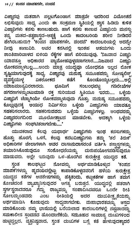 Kampana Mapakagale Vandane- C. Radhakrishnan's Award Winning Malayalam Novel 'Spandamapinikale Nandi' (Kannada) - Retail Maharaj