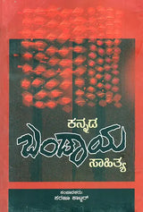 Kannada Bandaya Sahitya- An Anthology of Bandaya Writings (Kannada) - Retail Maharaj