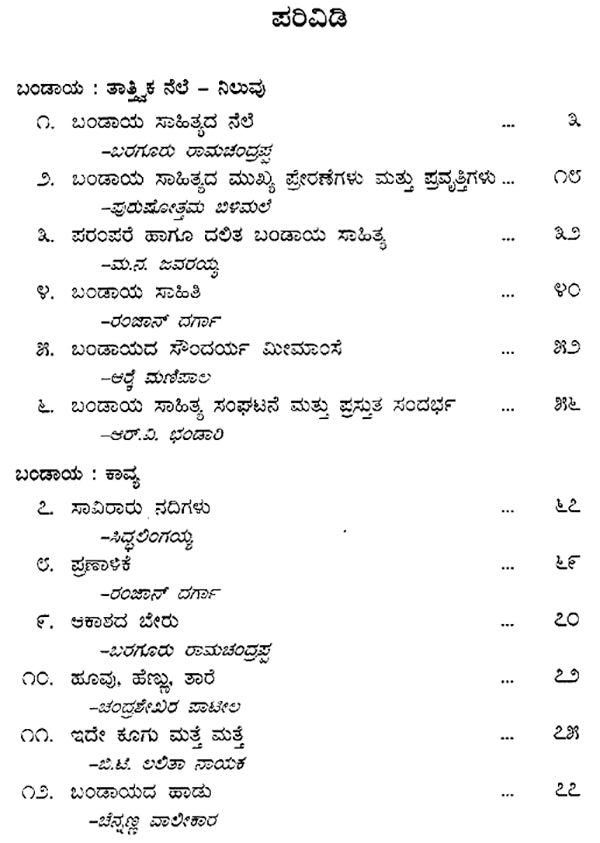 Kannada Bandaya Sahitya- An Anthology of Bandaya Writings (Kannada) - Retail Maharaj