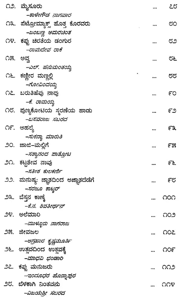 Kannada Bandaya Sahitya- An Anthology of Bandaya Writings (Kannada) - Retail Maharaj