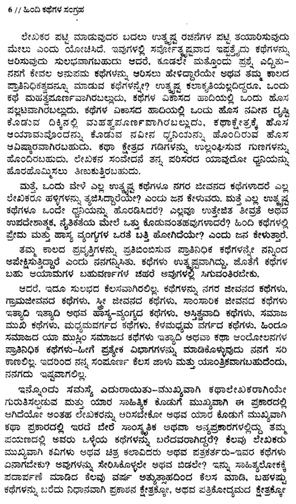 Hindi Kathegala Sangraha (Kannada) - Retail Maharaj