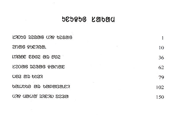 Kahuko Ar Kalapani (Santali) - Retail Maharaj