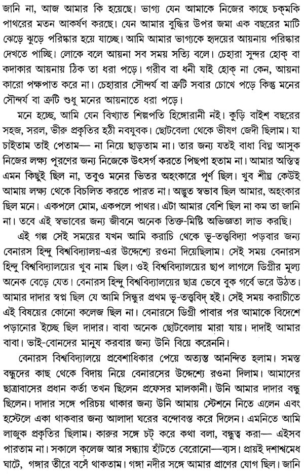 Hathyogi (Bengali) - Retail Maharaj