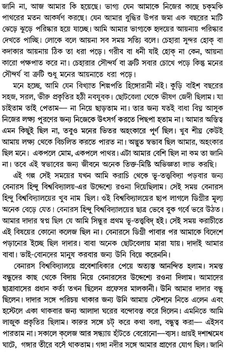 Hathyogi (Bengali) - Retail Maharaj