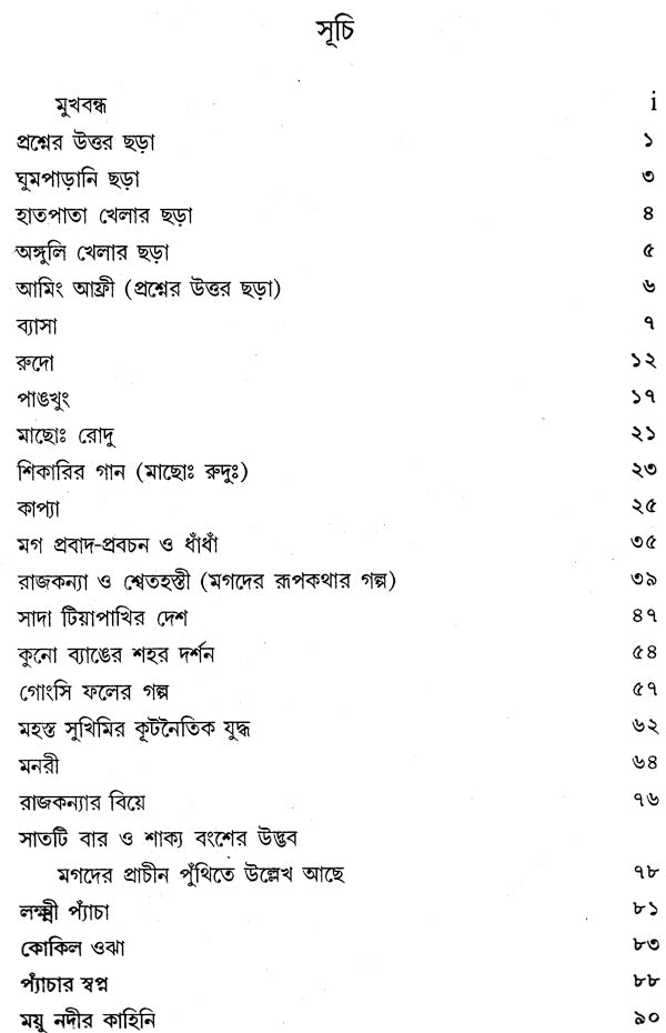 Mraima Lokageeti O Lokagalpa (Bengali) - Retail Maharaj