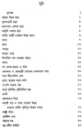 Mraima Lokageeti O Lokagalpa (Bengali) - Retail Maharaj