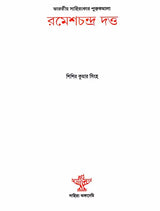 Rameshchandra Datta- A Monograph in Bengali - Retail Maharaj