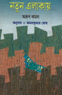 Natun Elakay (An Old and Rare Book in Bengali) - Retail Maharaj