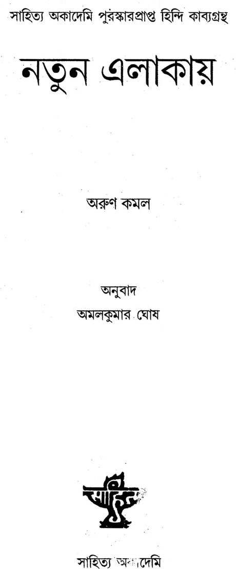 Natun Elakay (An Old and Rare Book in Bengali) - Retail Maharaj