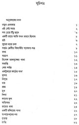 Natun Elakay (An Old and Rare Book in Bengali) - Retail Maharaj