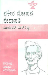 Fakir Mohan Senapati- Monograph in Kannada (An Old and Rare Book) - Retail Maharaj
