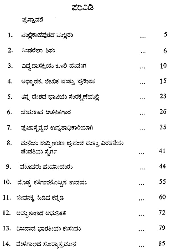Fakir Mohan Senapati- Monograph in Kannada (An Old and Rare Book) - Retail Maharaj