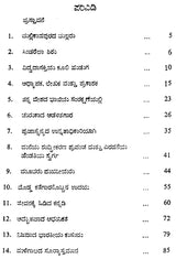 Fakir Mohan Senapati- Monograph in Kannada (An Old and Rare Book) - Retail Maharaj
