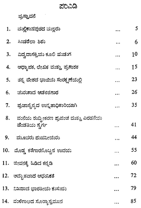 Fakir Mohan Senapati- Monograph in Kannada (An Old and Rare Book) - Retail Maharaj
