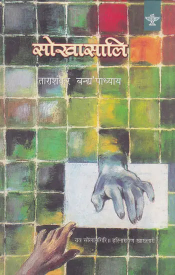 सोखासालि- Swkhasali (Bodo) - Retail Maharaj