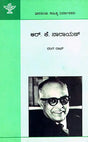 R.K. Narayan- Rango Rao's English Monograph (Kannada) - Retail Maharaj