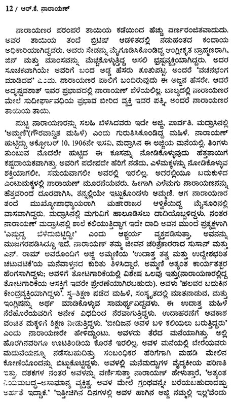 R.K. Narayan- Rango Rao's English Monograph (Kannada) - Retail Maharaj