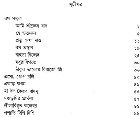 Ratha Saptaka - Bengali Translation of Oriya (An Old and Rare Book) - Retail Maharaj