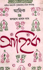 Ahnika (An Old and Rare Book in Bengali) - Retail Maharaj