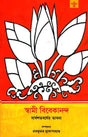 Swami Vivekananda: Saradhasabarsher Bhabna (Bengali) - Retail Maharaj
