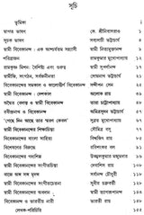 Swami Vivekananda: Saradhasabarsher Bhabna (Bengali) - Retail Maharaj