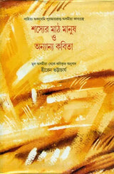 Sasyer Math Manus O Anyanya Kavita - Bengali Translation of Assamese Poetry Collection (Saichar Pathar Manuha) - Retail Maharaj