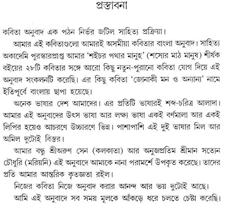 Sasyer Math Manus O Anyanya Kavita - Bengali Translation of Assamese Poetry Collection (Saichar Pathar Manuha) - Retail Maharaj