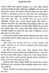Bela Boye Jay - Bengali Translation of Manipuri Short Stories Collection - Retail Maharaj