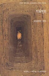 Garbhagriha in Bengali (An Old Book) - Retail Maharaj